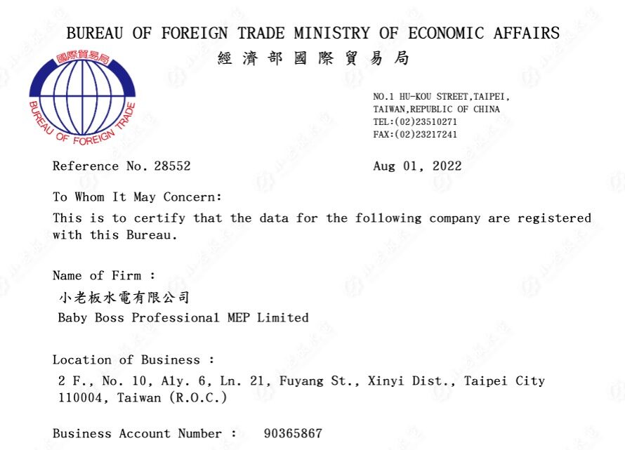 經濟部國貿局 進出口廠商證書