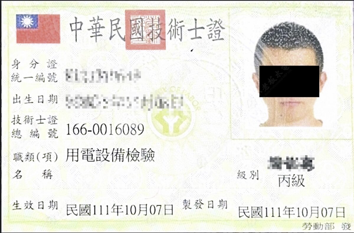 用電設備檢驗